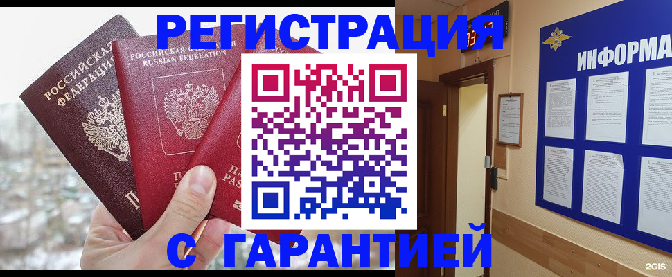 временная регистрация адрес в Омске