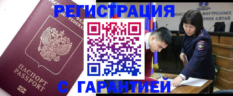 прописка от собственника в Омске