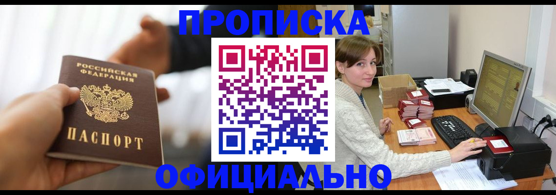 временная регистрация гарантия в Омске