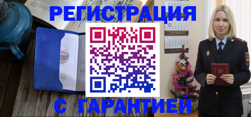 временная регистрация для школы в Омске
