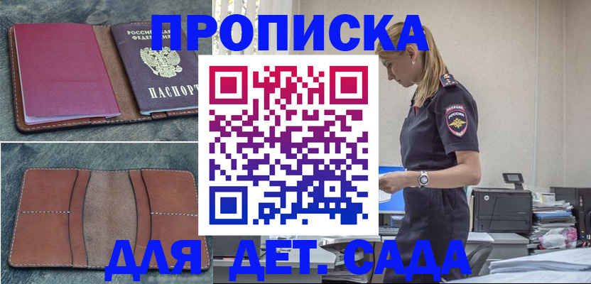 временная регистрация поиск в Омске