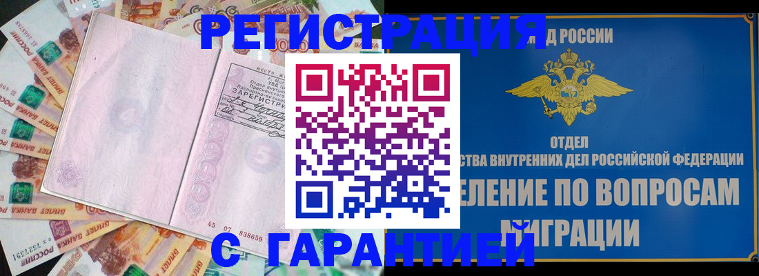 прописка 2025 в Омске